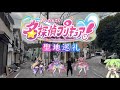 名探偵プリキュア 聖地巡礼 中年(31歳独身)オッサンがプリキュアの聖地で踊ってみた⁉️