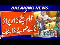 Punjab Budget Brings Major Benefits, Discounts and Public Welfare Measures | Breaking News