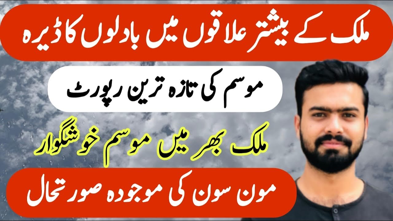 Weather Forecast For Next Few Days in Pakistan | Monsoon Update ...