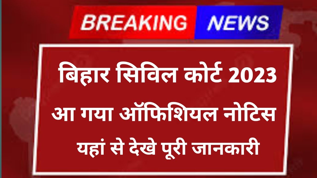 Bihar Civil Court Exam Date 2023 bihar Civil Court Admit Card 2023 Bihar Civil Court Exam Date 2023 bihar Civil Court Admit Card 2023