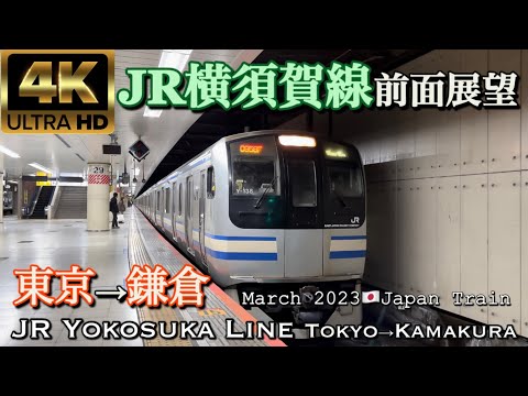 愛称板　横須賀線　YOKOSUKA LINE 横須賀線 YOKOSUKA LINE Route: Schedules, Stops & Maps - 大船