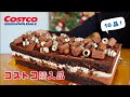 【コストコ】ホリデーシーズン限定のタキシードケーキやロードショー限定のキンパセットなど 10 品をご紹介！
