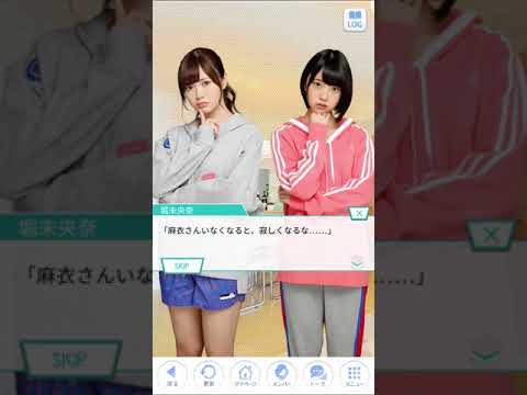 つなぎとめたい彼女の想い　白石麻衣　メインストーリー 3話