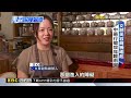 搶200億漢方美容保養新商機 中藥行拚轉型【東森深度報導】@newsebc