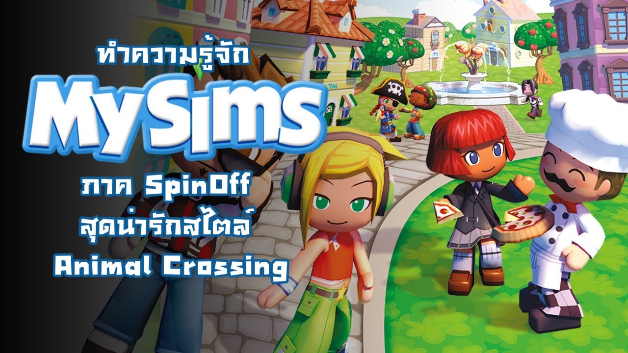 ทำความรู้จัก MySims ภาค SpinOff สุดน่ารักสไตล์ Animal Crossing - YouTube