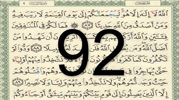 القرآن الكريم - الصفحة 92 أيمن سويد