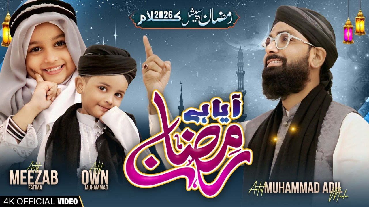 Aaya Hai Ramazan 2026 | Heart Touching Ramadan Kalam | Ramzan Special