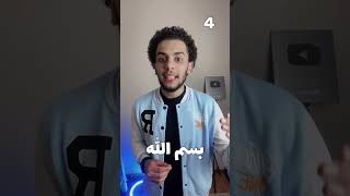 7 سنن مهجورة عن النبي لازم تعرفهم وتطبقهم 🔎💙