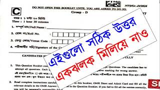আজকের WBSSC Group D 2026 Answer Key | 40টি সঠিক উত্তর এক ঝলকে | Expected Cut Off Analysis