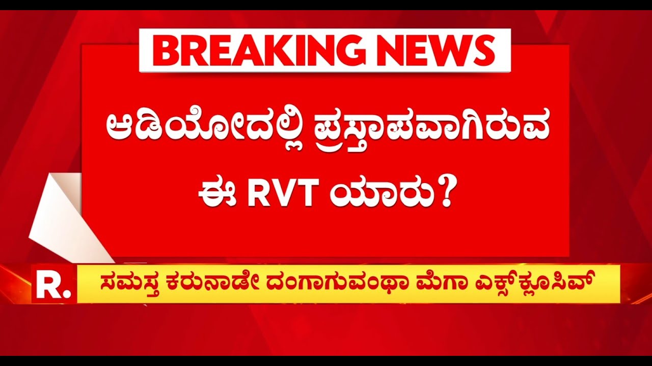 Lokayukta Raid On Excise Officers: ಬಹುಕೋಟಿ ಹಗರಣಕ್ಕೆ ಮತ್ತೊಂದು ಆಡಿಯೋ ಸಾಕ್ಷಿ