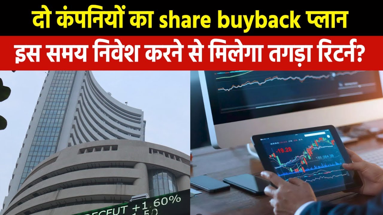 What is share buyback I Piramal Enterprises share buyback Impact I l&t Buyback Impact