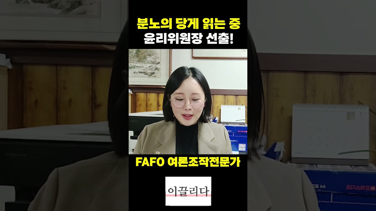 분노의 당게를 읽는 중 여론조작 전문가 윤리위원장 선출!! #shorts #멸뚜