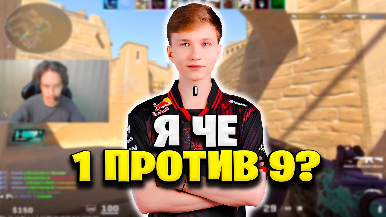 mONESY В ТИЛЬТЕ ИГРАЕТ 1 В 9!!! МОНЕСИ И ALPHA ВМЕСТЕ КАТАЮТ FACEIT ...