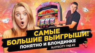 Полный гайд по игровым автоматам казино Slots City®: как формируются комбинации на линиях и с Wild