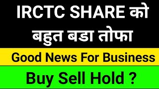 💥BREAKING NEWS💥 IRCTC SHARE LATEST NEWS IRCTC SHARE TARGET'S IRCTC SHARE NEWS