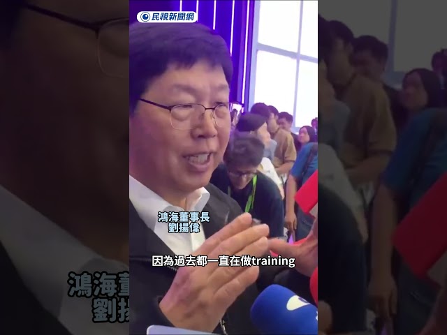 黃仁勳再度現身台北國際電腦展　鴻海劉揚偉送上神秘「大禮」｜民視新聞｜