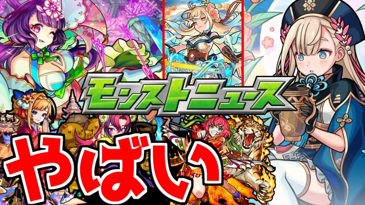 緊急速報 これはやばい 新限定 イラストも性能も最高 繁体字版モンストニュースまとめ オリエンタルで日本版にもくるか サタンの部屋 モンスト ワールドトリガーコラボ Youtube