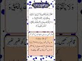 Surah Al-Furqan Urdu Translation Ayat 29-35 👈☝️ #shortfeed #shorts #short  #ytshorts
