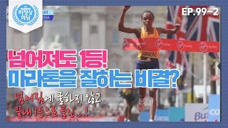 [Abnormal Summit][99-2] Kenya, the world-renowned marathon powerhouse! Is there a secret to their...