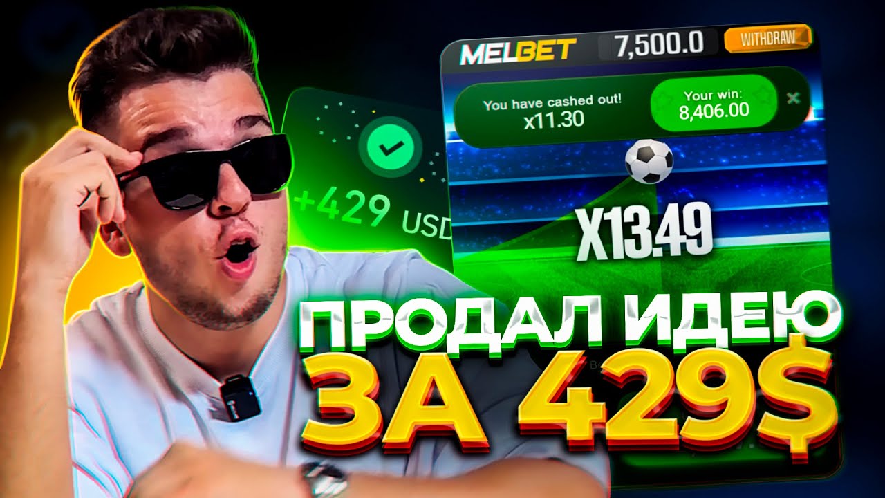 429$ ЗА ИДЕЮ КАЗИНО ИГРЫ. Как ЗАРАБОТАТЬ в интернете С ТЕЛЕФОНА