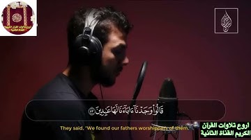 قلنا يانار كوني برداً وسلاماً على إبراهيم-من أجمل ماقرء إسلام صبحي ماتيسر من سورة الأنبياء