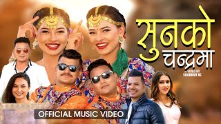 Sunko Chandrama | official song 2021 | Shiva Pariyar/Rachana Rimal | Shankar Bc/Deepa Damanta/ Utsav