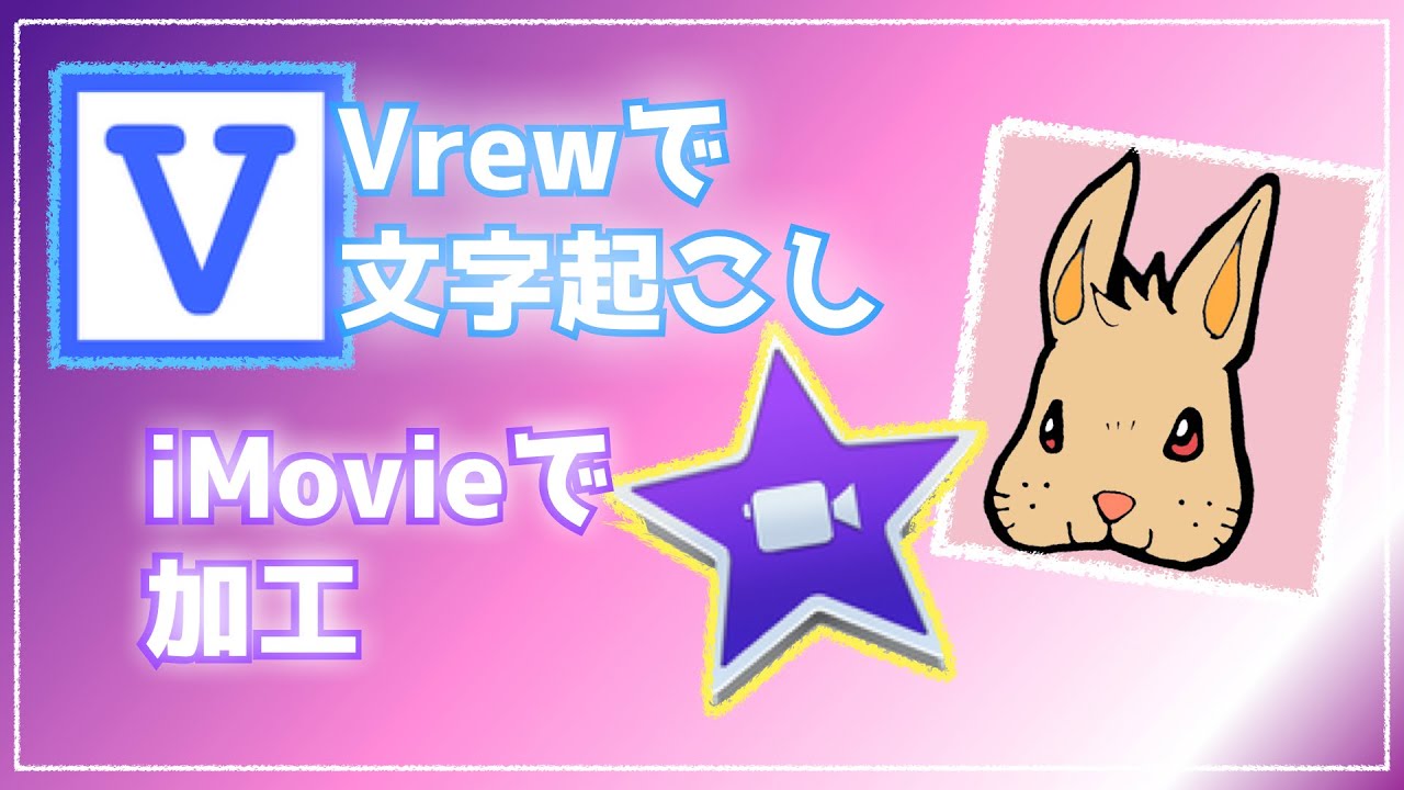 Vrew Imovie 無料の自動字幕ソフトvrewを使いテロップを作成 強調したい文字の色 フォント サイズを変更 字幕 途中のデザイン変更もvrewで出来ます Imovieで繋ぐだけ Youtube