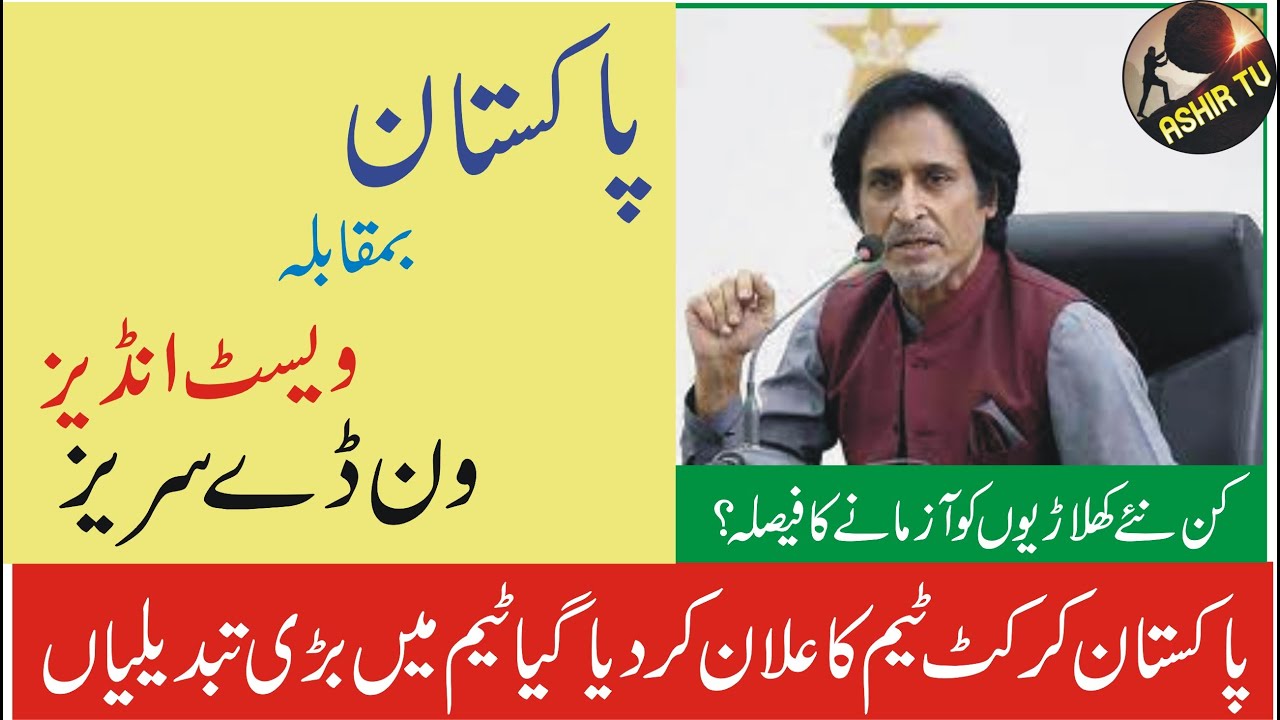 Pakistani ODI Squad | Pakistan Vs West Indies | Squad | Pakistan Cricket | Aashir Tv |