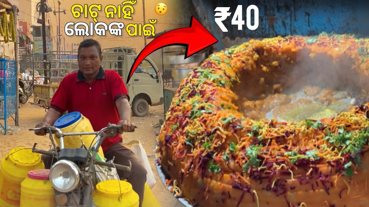 This Place Famous For  Street Style Alu  Chat  ₹40  Odisha Style  1000 People Eat Everyday 😧