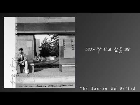 베너비 (Venoby) - 우리 걸었던 계절 (Feat. 남현) (Official) [Lyric Video]