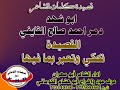 تسجيلات الكوماني قصيدة الشاعر دمر القايفي ابو شهد