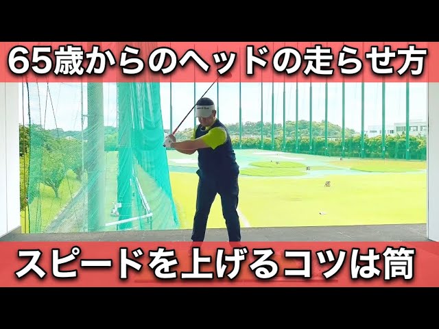 Improve your full shots! Why advanced players should be conscious