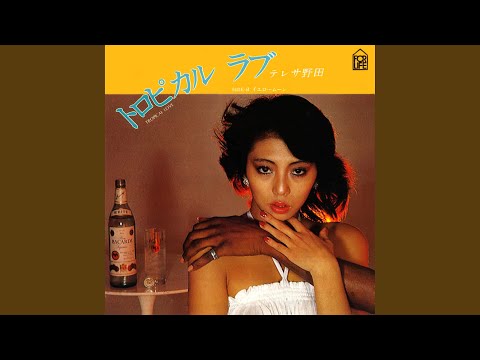 テレサ野田 – トロピカル ラブ = Tropical Love hqdefault.jpg