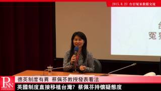 2015 0823平冤論壇 刑事再審之比較法制2