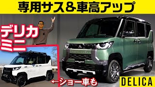 デリカミニ　3点セット　空 ラクダニー】イベント展示セット（アッパー／トレー／バックドア