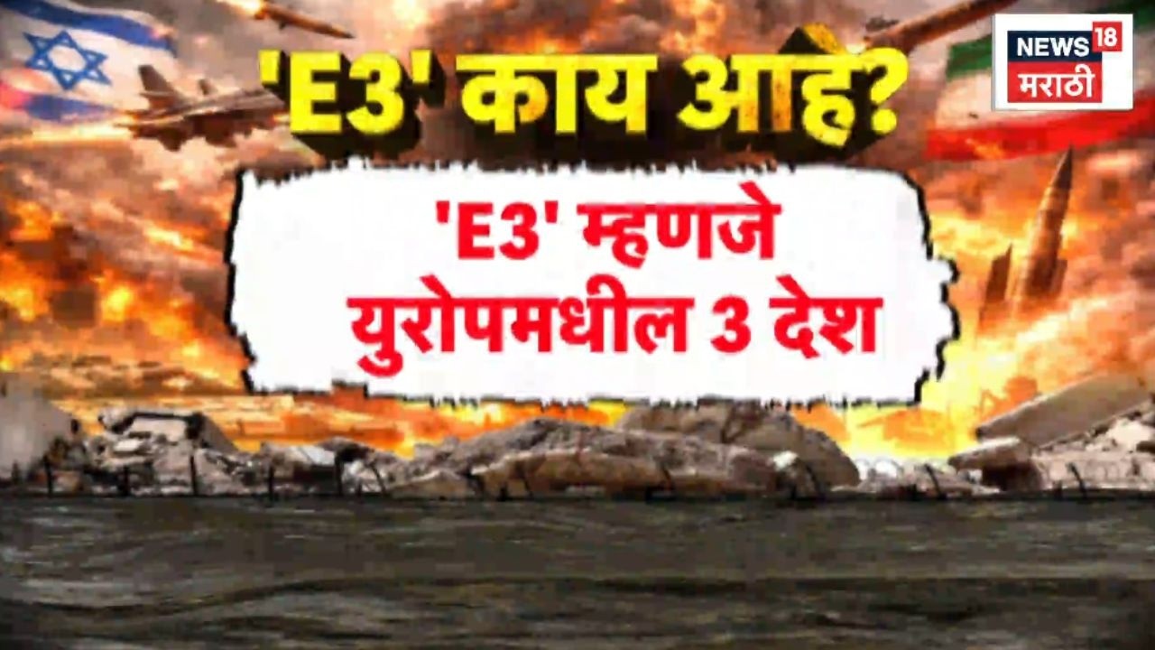 Iran Israel War News | तिघांच्या युद्धाने जगाचे 'तीनतेरा'