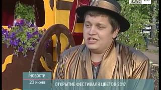 ТНТ-Поиск: Фестиваль цветов в Демьяново