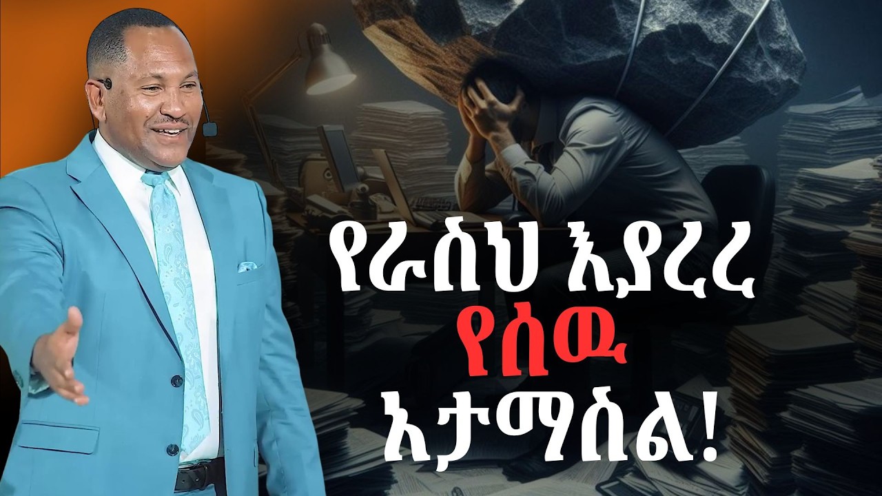 ዉድቀት የስኬት አንድ አካል ነዉ ዶ/ር ገመቺስ ደስታ‪@dawitdreams‬!#inspiration #ethiopia #inspiration #motivation