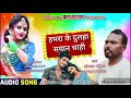       samaroo chauhan  dilip jaiswal  bhojpuri song