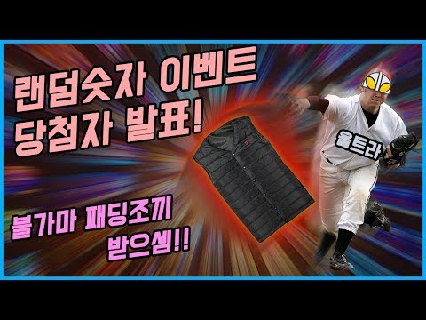 랜덤 숫자 이벤트 공식 발표영상 ll 울트라 티비 ll 울트라 패션