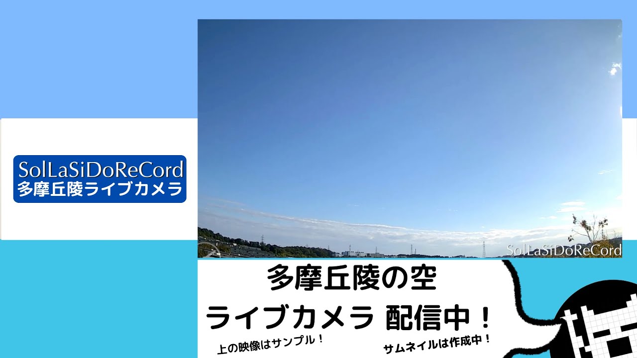 On Air 2026/02/26 23:50 東京 多摩丘陵の空 ライブカメラ #いつでもイマソラ / Tokyo Tama Hills sky livecam #ImaSoraAnytime