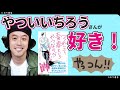 やついいちろうさんと会えて本の紹介も!