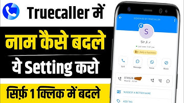 truecaller par naam kaise change kare | truecaller name change | how to change truecaller name