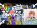 КАНЦЕЛЯРИЯ КОТОРОЙ НЕ СТОИТ РАСКРАШИВАТЬ РИСУНКИ || ДЁШЕВО или ДОРОГО ? ЧТО ЛУЧШЕ ?