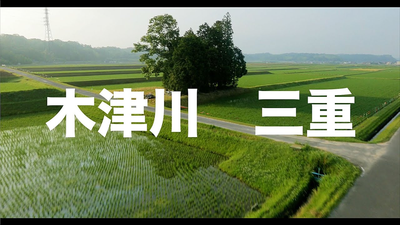 【空の旅#55】「気持ちのいい映像見たい人はコレ!」空撮・多胡光純 木津川_Kizugawa aerial