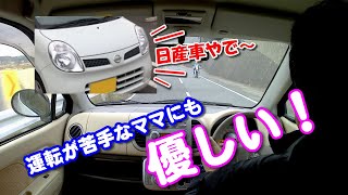 【代車レビュー／２代目 日産モコ】運転が苦手なママにも優しい車です