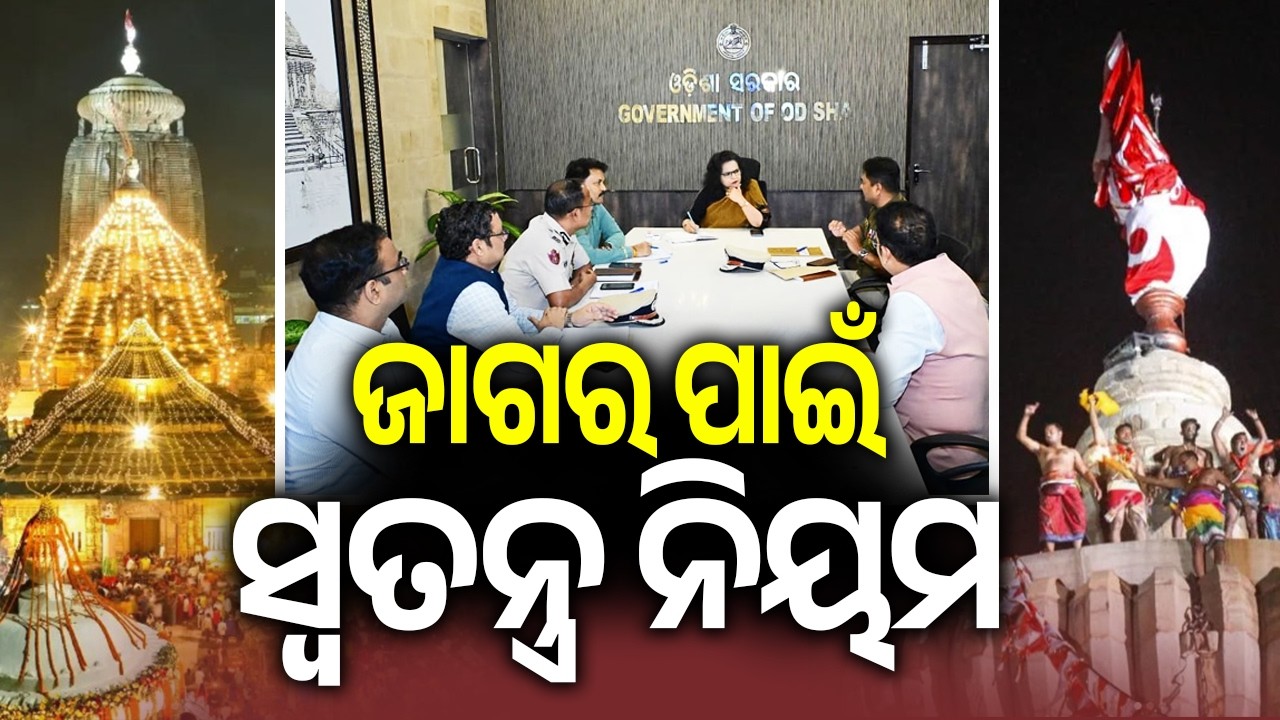 Odisha Govt Lays Out Roadmap for Smooth Jagar Utsav at Lingaraj Temple | Kalinga TV 