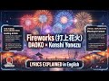 DAOKO × Kenshi Yonezu 米津玄師 - Fireworks 打上花火 | Anime Movie Lyrics Meaning #animesong #japanlyricroom