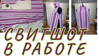 картинка: ВЫКРАИВАЮ СВИТШОТ С КАПЮШОНОМ 