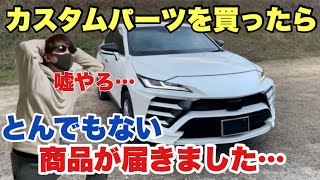 【注意】新型ハリアーのインテリアインテリアパネルを購入したら、ヤバい商品が届いた・・・【正直レビュー】TOYOTA HARRIER（VENZA）
